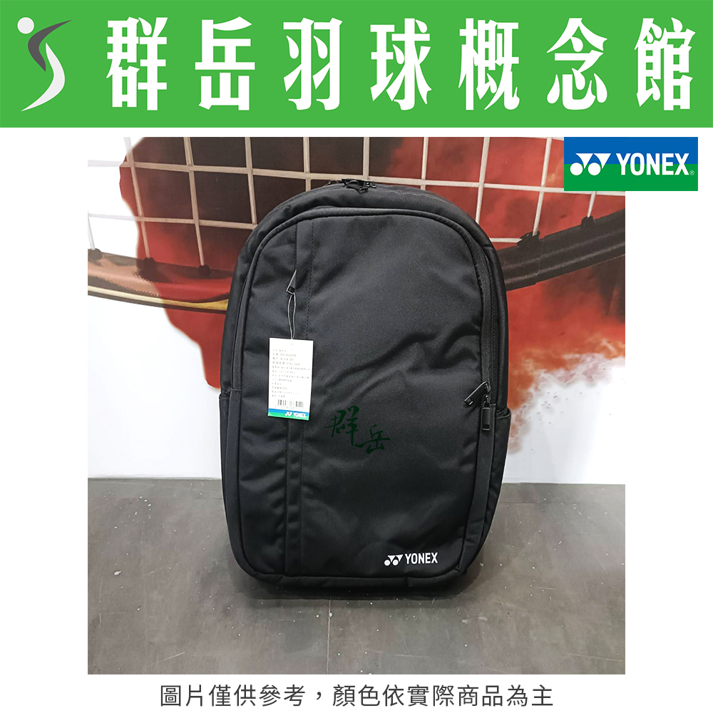 YONEX 優乃克 BAG-30010TR-007 黑  雙肩後背包 雙肩 背包 輕便 簡約
