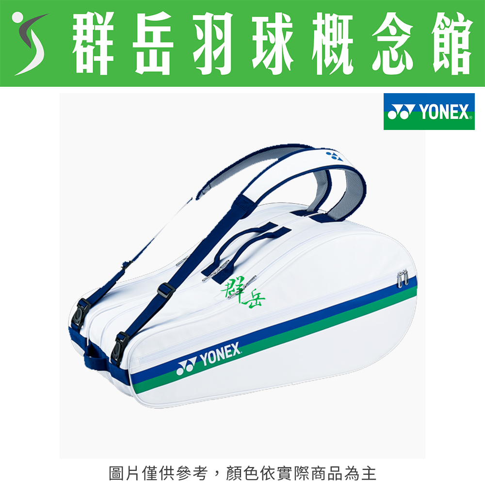 YONEX優乃克【75週年限定】BA-29AEEX-011白_9支裝 雙肩羽拍包 羽球包