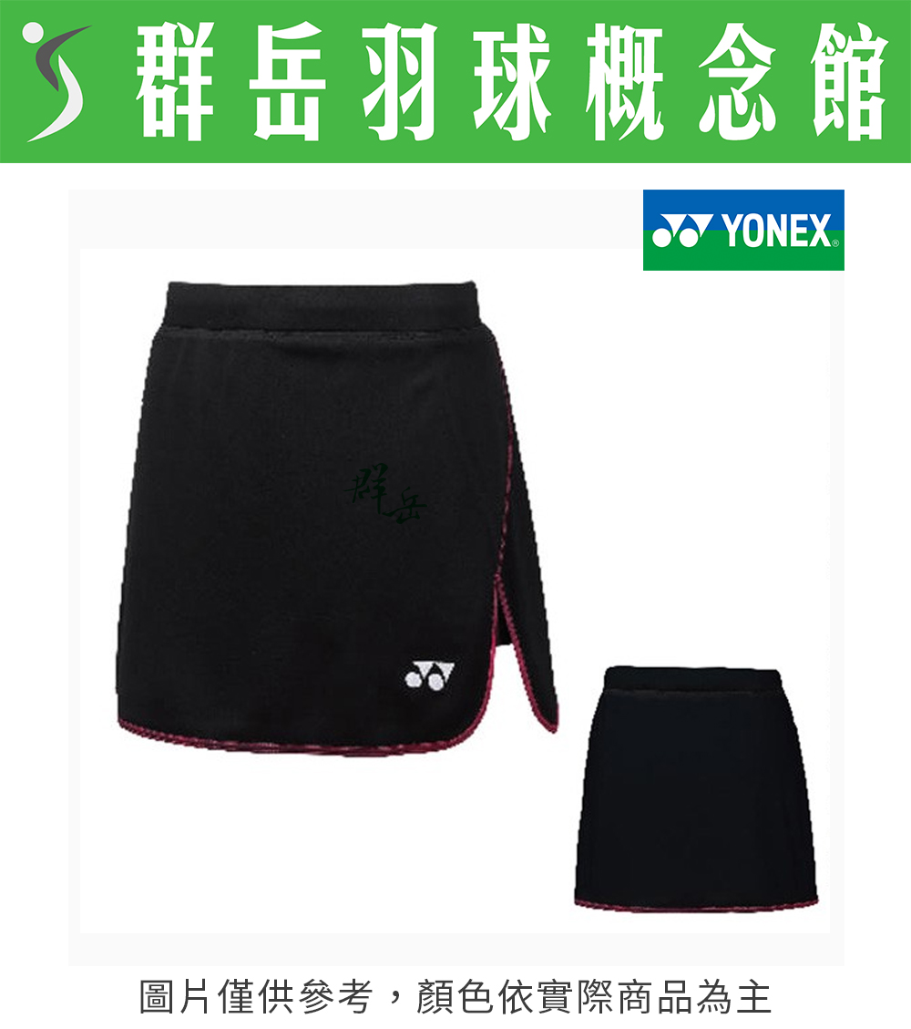 【限時回歸】YONEX優乃克 22589TR-007 黑色 女款運動褲裙 褲裙 羽球褲裙 
