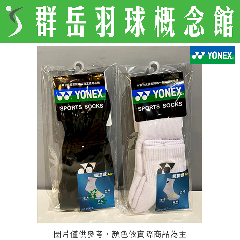 YONEX優乃克 14628TR- 007黑/011白 短襪 專業 羽球 男款 運動襪 厚襪