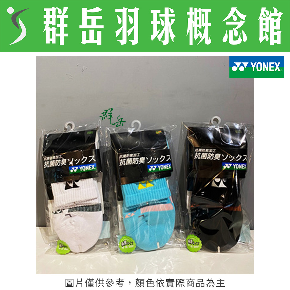 YONEX優乃克 24500TR-007黑/011白/526藍 短襪 專業 羽球 女款 運動襪 厚襪