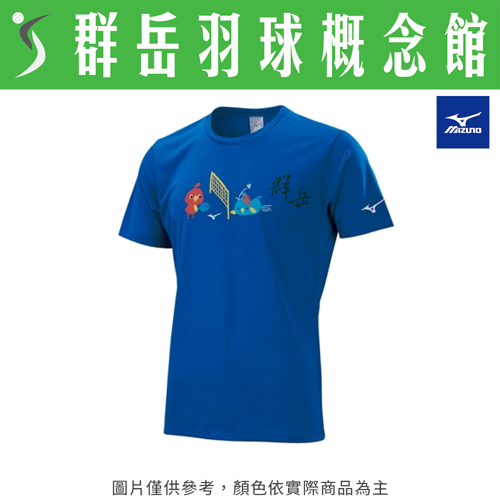 MIZUNO美津濃 72TA150522 藍 男款 運動短袖 短袖 短T恤 吸汗 排汗 快乾