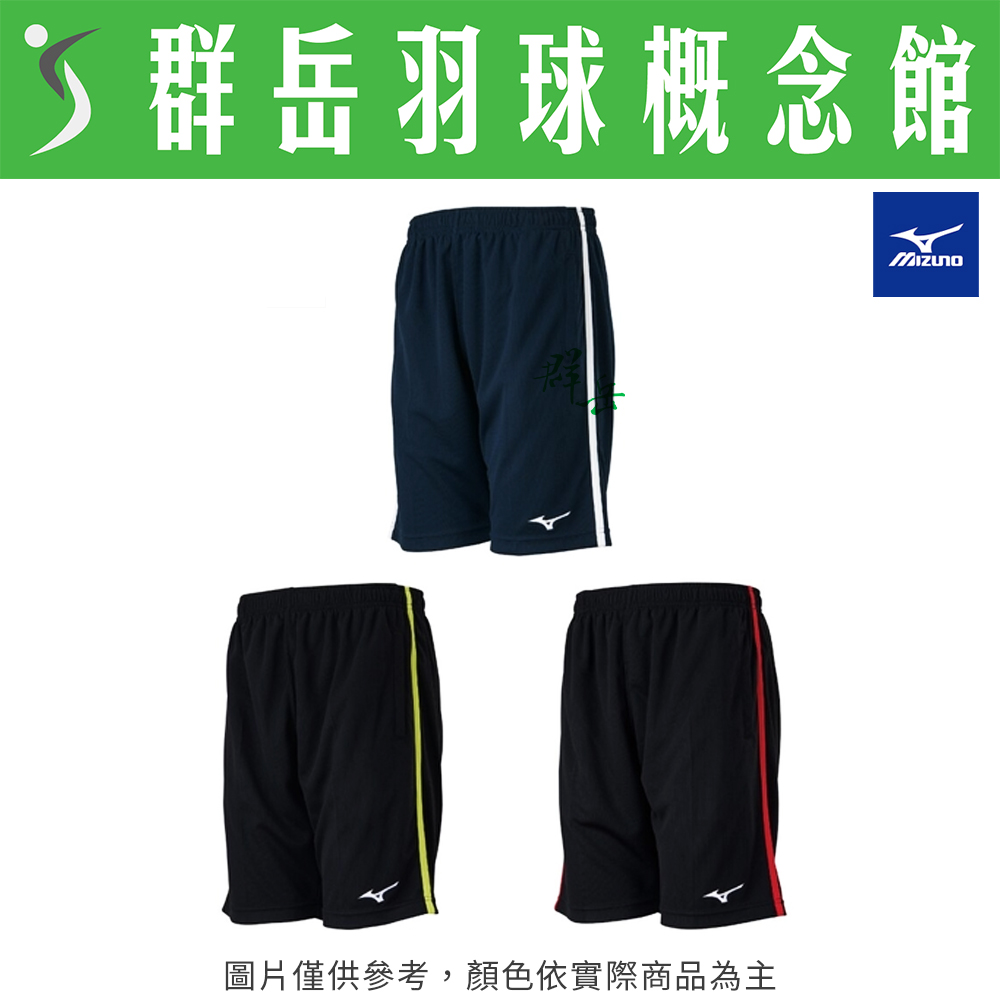 MIZUNO美津濃 72TB1A0 114深藍白／193黑黃／196黑/紅 男款 運動短褲 短褲