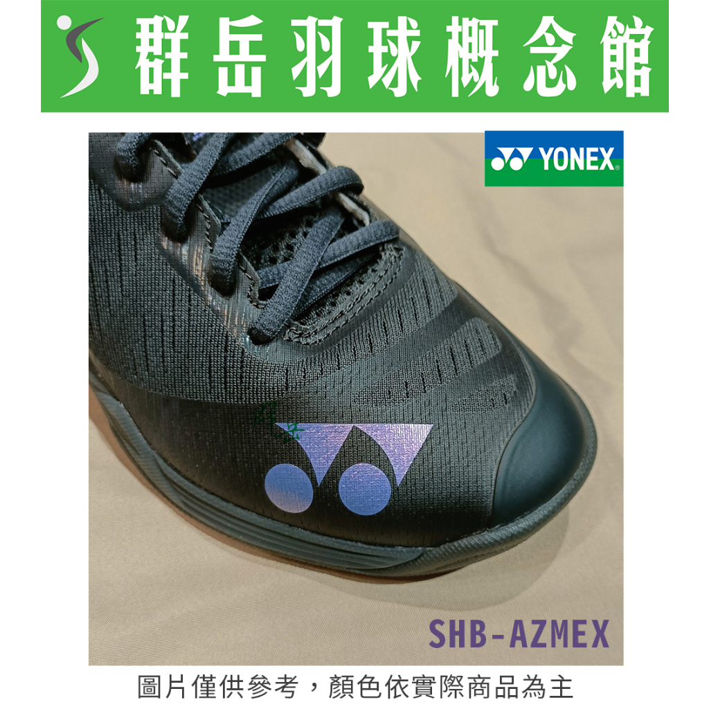 【羽球鞋 零碼特賣】YONEX優乃克 超輕量 AZ SHB-AZMEX(21)-BK 黑 羽球鞋 避震 男女款專業 頂級