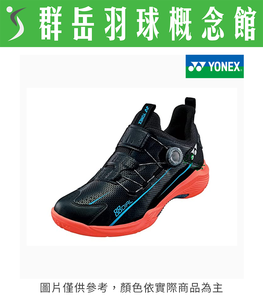 【羽球鞋 零碼特賣】YONEX優乃克  SHB-88DIAL-BK/R【轉轉鞋】男女款 羽球鞋 穩定 專業 頂級