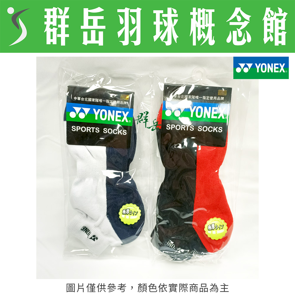 YONEX優乃克 24519TR-019丈青藍/496紅 短襪 專業 羽球 女款 運動襪 厚襪