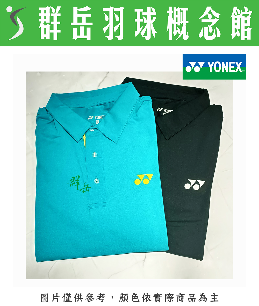 YONEX優乃克 【POLO衫】【零碼服飾】男版運動 11010TR-007黑/031暗綠 休閒短袖