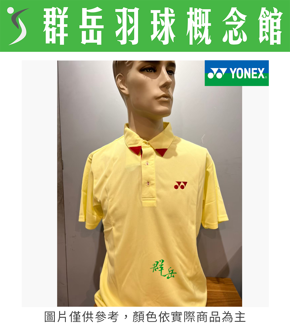 YONEX 優乃克 【POLO衫】【零碼服飾】11029TR-147