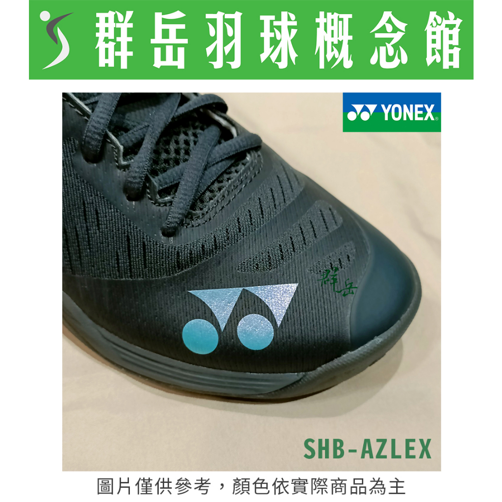 【羽球鞋 零碼特賣】YONEX優乃克 超輕量 AZ SHB-AZLEX(21)-BK 黑 羽球鞋 避震 女款 專業 頂級