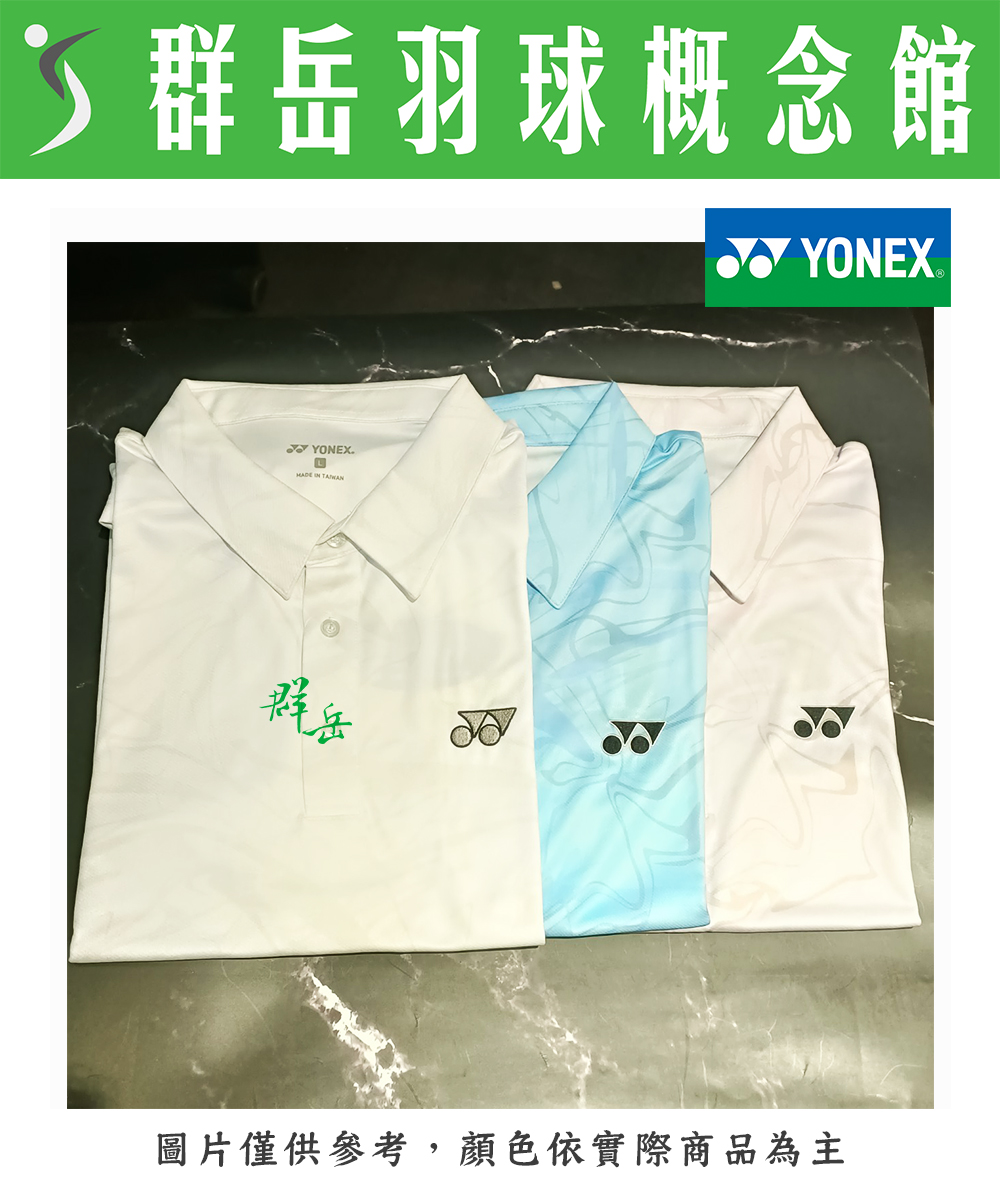YONEX優乃克 【POLO衫】【零碼服飾】男版 運動 11030TR-011白/454粉/590藍 休閒 短袖