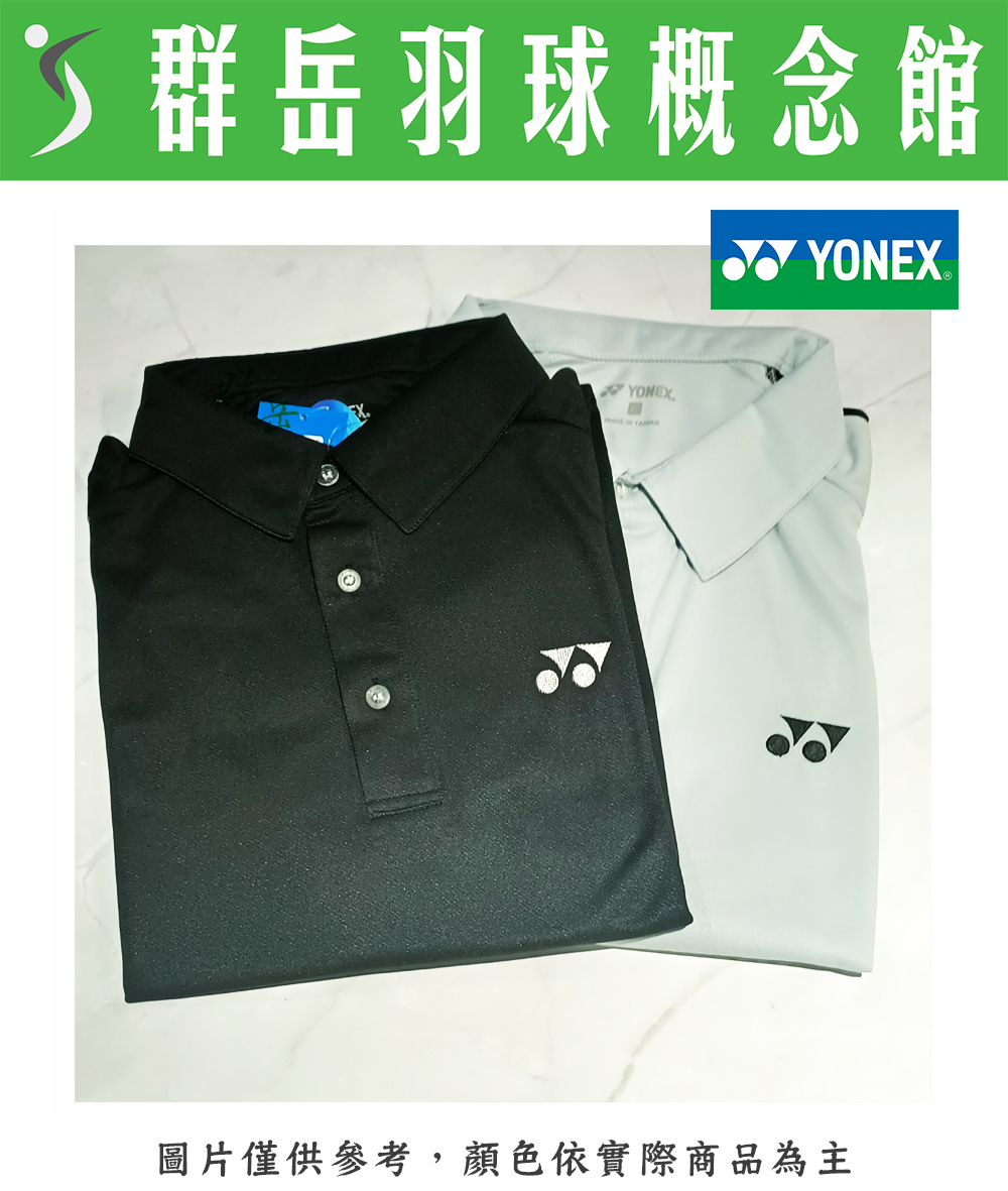 YONEX優乃克 【POLO衫】【零碼服飾】11050TR-007黑/010灰 休閒 短袖 男版 運動 POLO衫