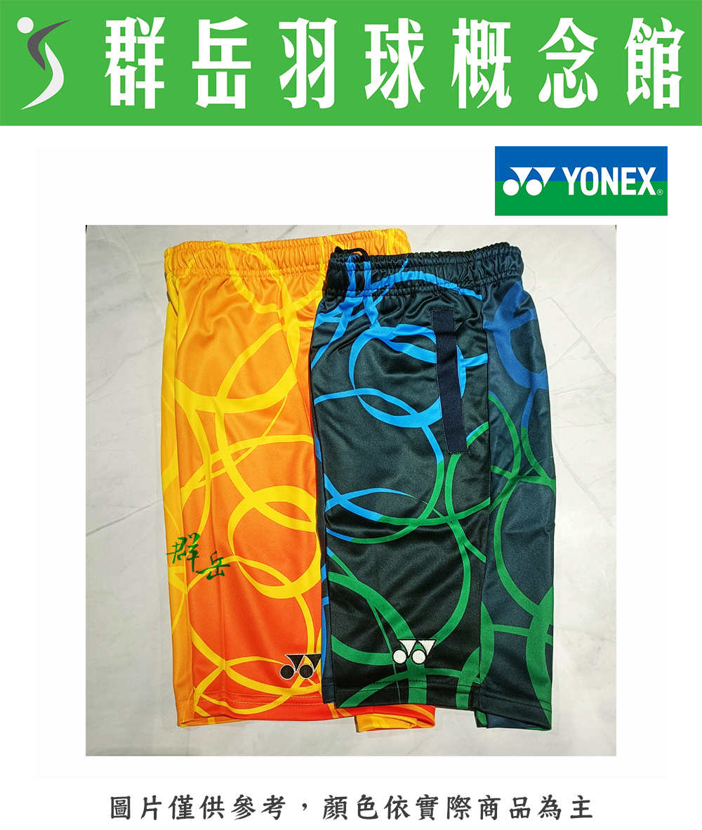 【限時回歸】YONEX優乃克 男版運動 短褲 12010TR-019丈青藍/279黃 下著 運動 短褲