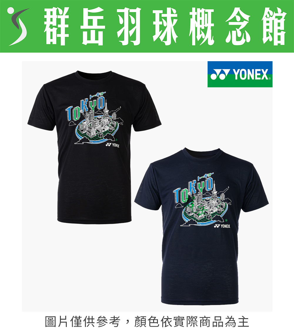 YONEX 優乃克 【零碼服飾】YOB20140EX-007黑/019丈青藍 奧運紀念T 男運動上衣 短袖