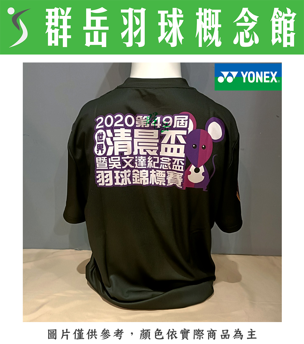 YONEX 優乃克 【零碼服飾】YOBT0001TR-007 清晨盃紀念T 運動上衣  運動短袖