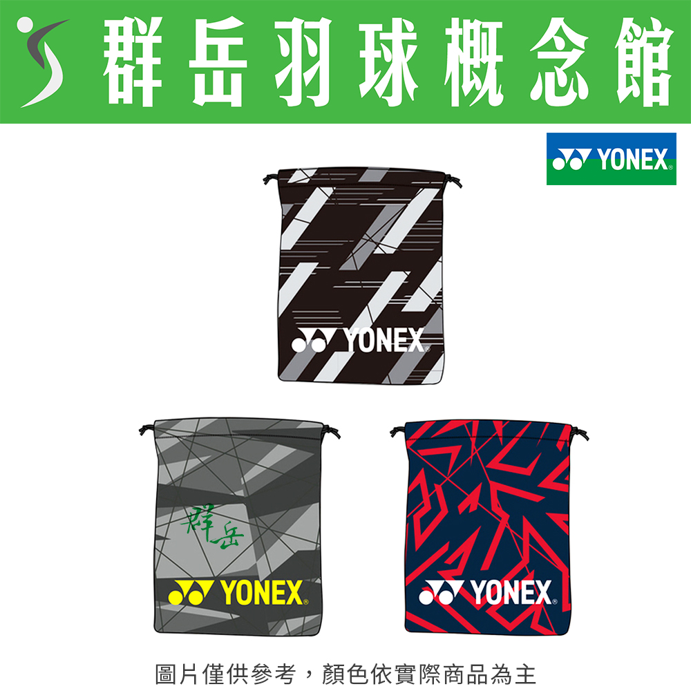 YONEX 優乃克 BAG-70012TR-097藍紅／176灰白／179灰黃 隨身鞋袋 輕便 鞋袋 簡易