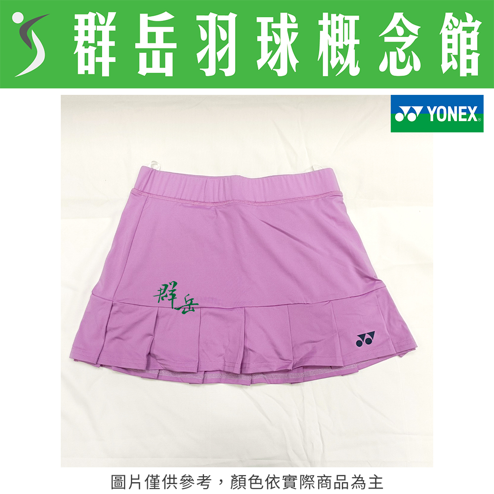 YONEX優乃克 日版 26068EX-022薰衣草紫 女款 運動褲裙 類百褶裙 自有內搭褲