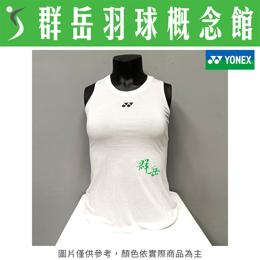 YONEX 優乃克 日版 16511EX-011 白 女運動背心 無袖 運動背心 布料較透