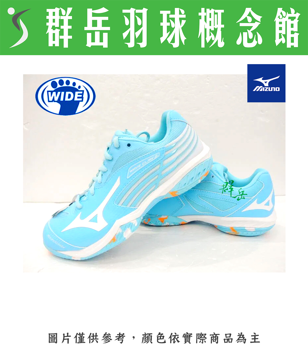 【羽球鞋 零碼特賣】MIZUNO美津濃 WAVE CLAW2 71GA211011 藍 寬楦 羽球鞋 男女款