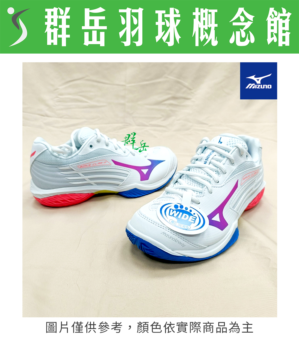 MIZUNO美津濃 WAVE CLAW2 71GA211013 白藍粉 寬楦 羽球鞋 男女款