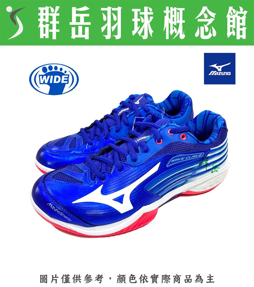 【羽球鞋 零碼特賣】MIZUNO美津濃 WAVE CLAW  寬楦羽球鞋 71GA211022 深藍 男女款