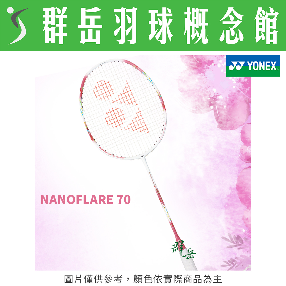 YONEX優乃克 NF-70 橘粉 日製 羽球拍 高階 適合女生 控球型 穩定 頭輕 附拍袋 空拍