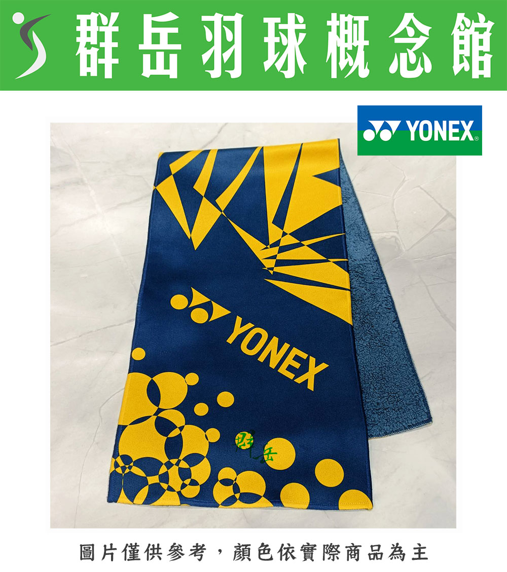 YONEX優乃克 YOBT2602TR-761 丈青藍/黃  運動毛巾 毛巾 吸汗 涼感 