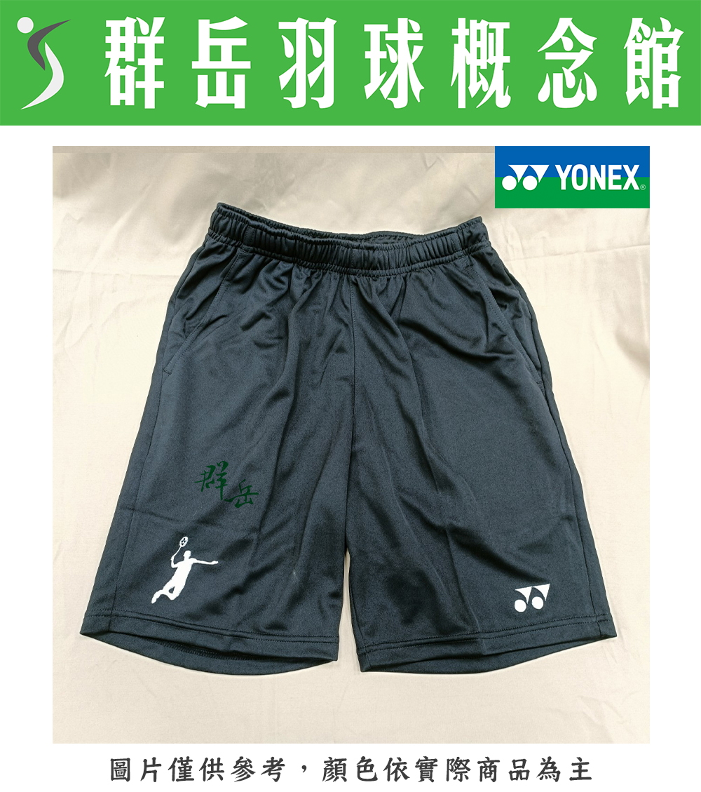 【限時回歸】YONEX優乃克 12060TR-007 黑 親子款 短褲 運動短褲 下著 3色 排汗