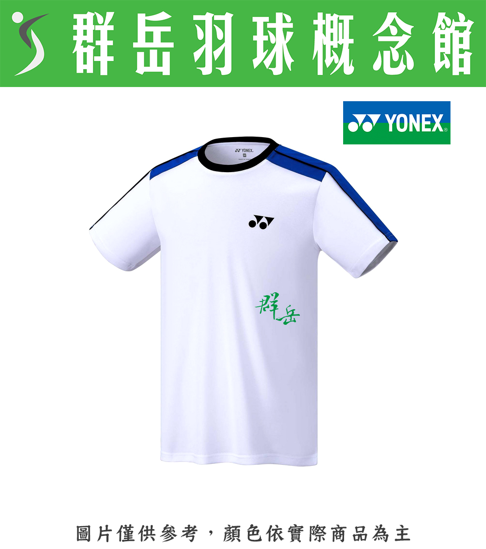 YONEX優乃克 13103TR-116白/藍 男款 經典款 上衣 短袖 運動短袖 