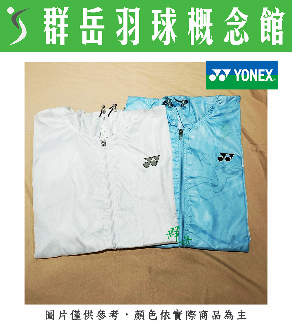 【特惠衣款】YONEX優乃克 19020TR-011白/590藍 防風外套 運動外套  薄外套 