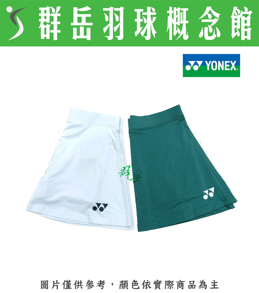 YONEX優乃克 YW0030EX-011白/648古典綠 女款 褲裙 運動褲裙 短褲裙