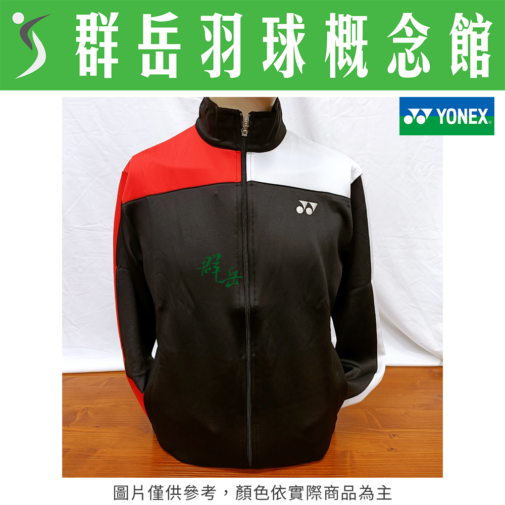 【特惠衣款】YONEX優乃克 17021ATR-007 黑 男款 外套 運動 上衣 暖身外套