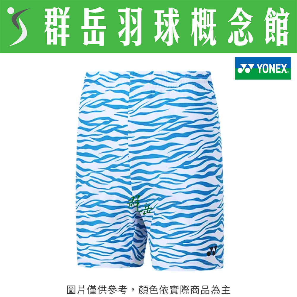 YONEX優乃克【零碼服飾】12061TR-526 薄荷藍 男款 運動褲 短褲 運動短褲