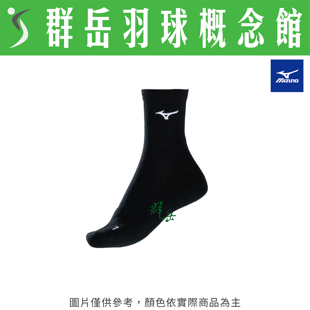 MIZUNO美津濃 62TX082109Q 黑 女襪 厚襪 運動襪 專業 長襪