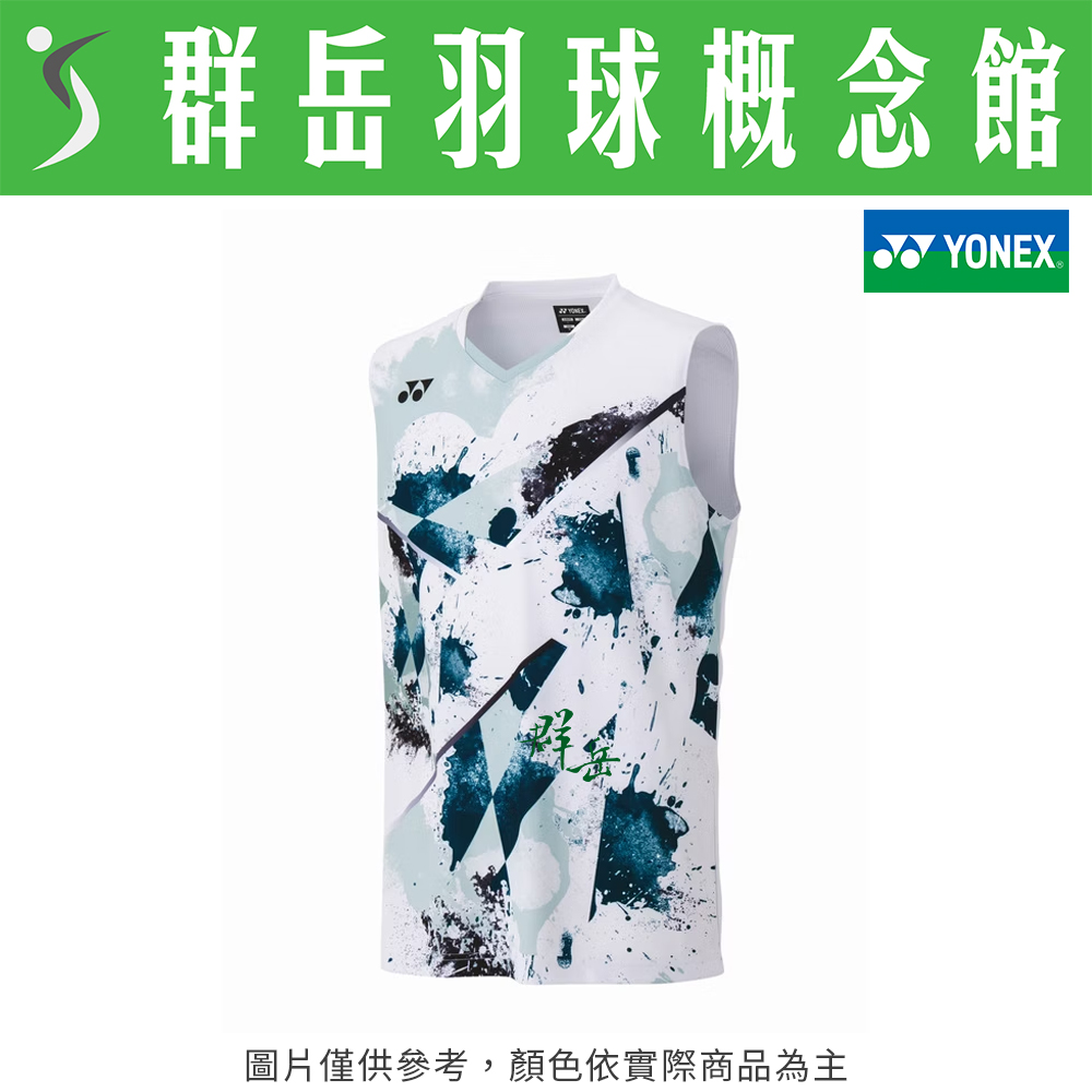 YONEX優乃克 國戰服 10570EX-011 白 背心 男款 上衣 運動背心 選手版 透氣