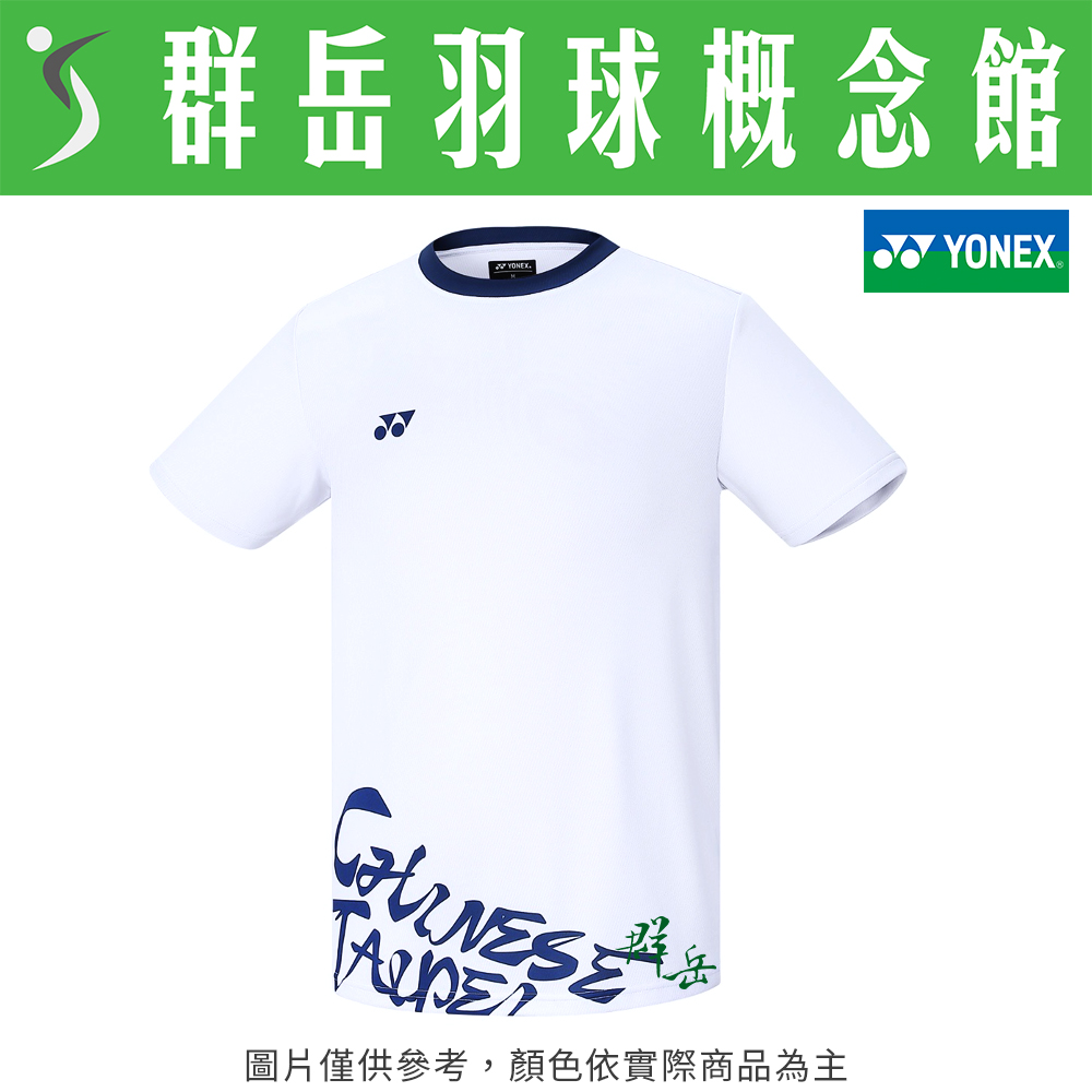 YONEX優乃克✨巴黎奧運限量周邊✨ Y00T3008TR-011白 奧運限量款 短袖 男款 上衣 運動短袖