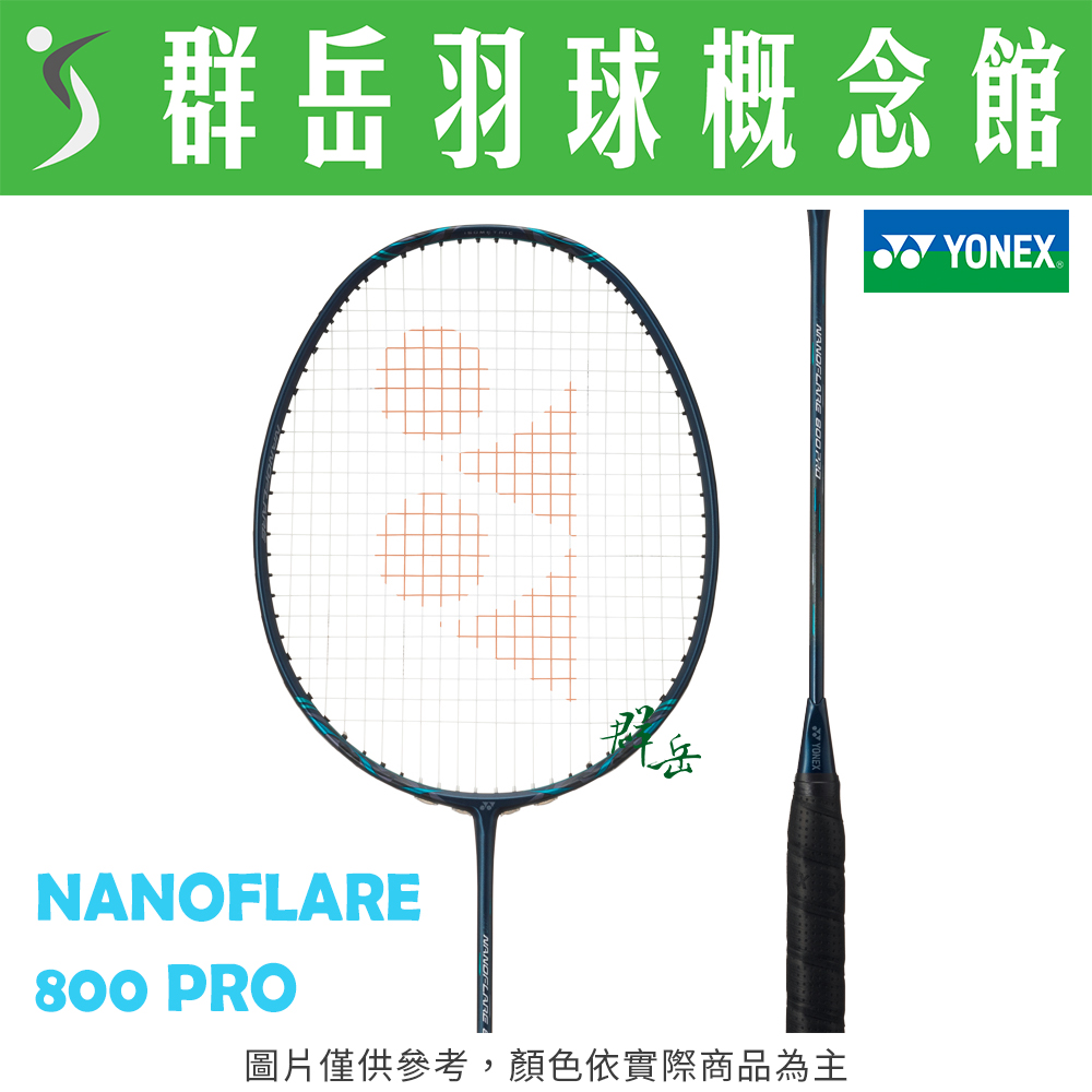 YONEX優乃克 NF-800 PRO 深綠 日製 高階 進攻 羽球拍 附拍袋 空拍 志田千陽指定