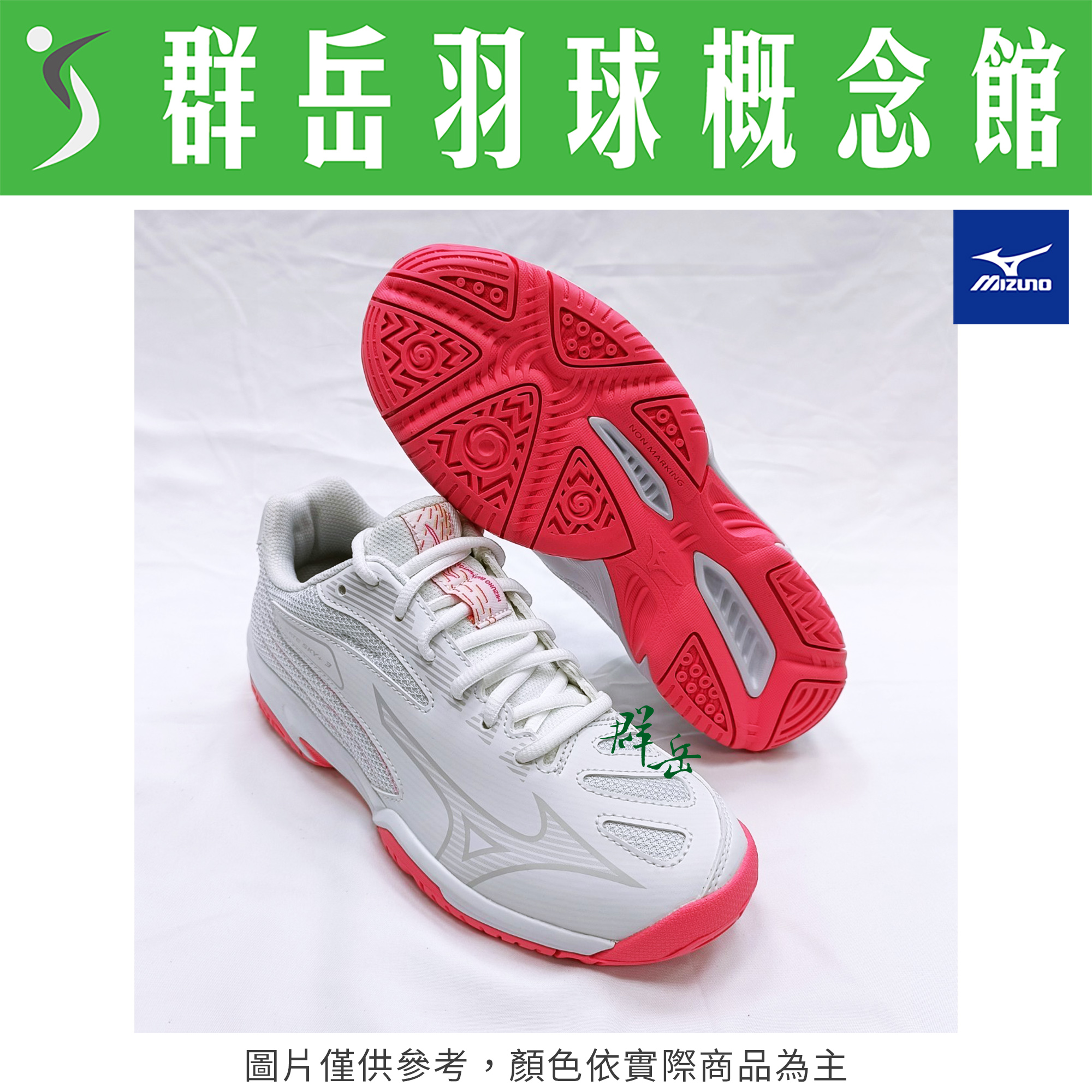 【羽球鞋 零碼特賣】MIZUNO美津濃 71GA234022 白粉 3E寬楦 男女款 羽球鞋 排球鞋 GATE SKY