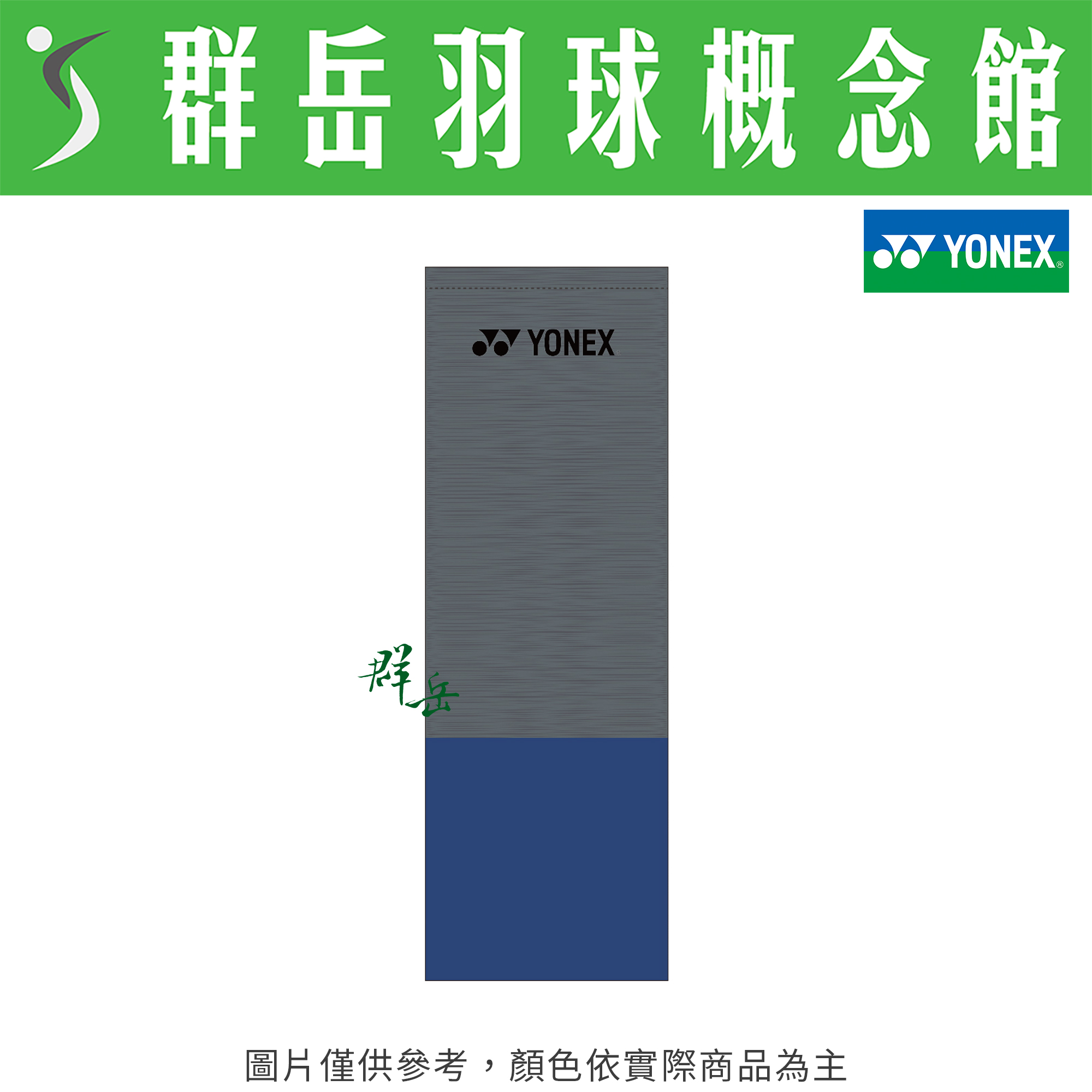 YONEX優乃克✨巴黎奧運限量周邊✨YOOT3414TR-169 灰藍 單支球拍袋 羽球拍拍袋