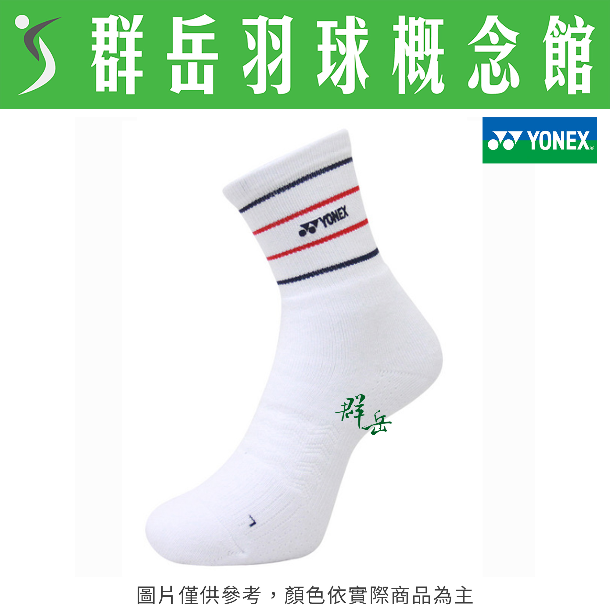 YONEX優乃克✨巴黎奧運限量周邊✨YOOT3203TR-011白 男襪 厚襪 運動襪 專業 男款 羽球襪