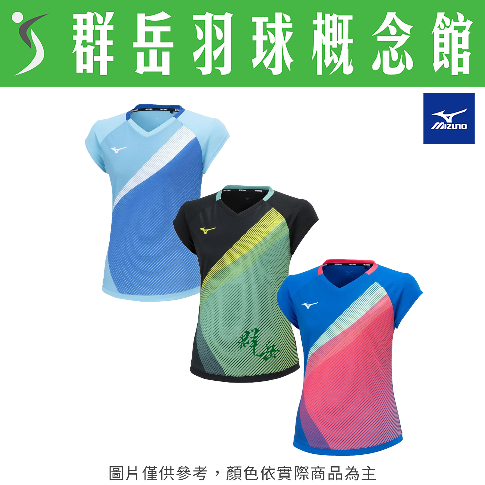 MIZUNO美津濃 72MAA701 09黑／24水藍／25藍 女款 短袖 運動 上衣 慢跑服 羽球服