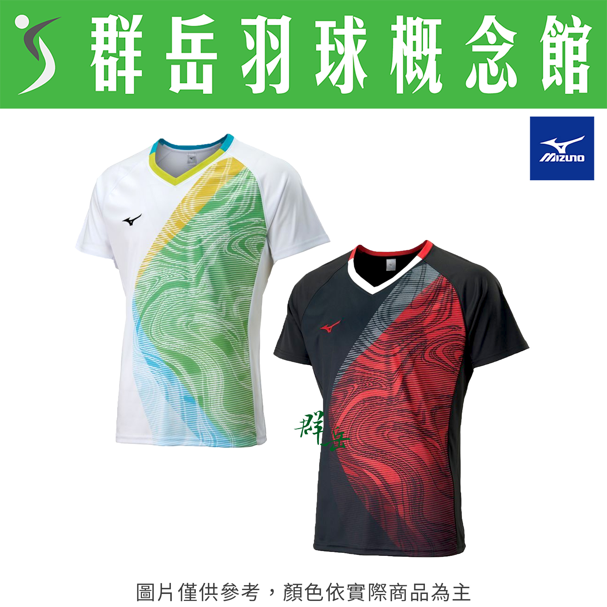 MIZUNO美津濃 72TAA50201 白綠  72TAA50209 黑紅  男款 短袖 運動 上衣 慢跑服 羽球服