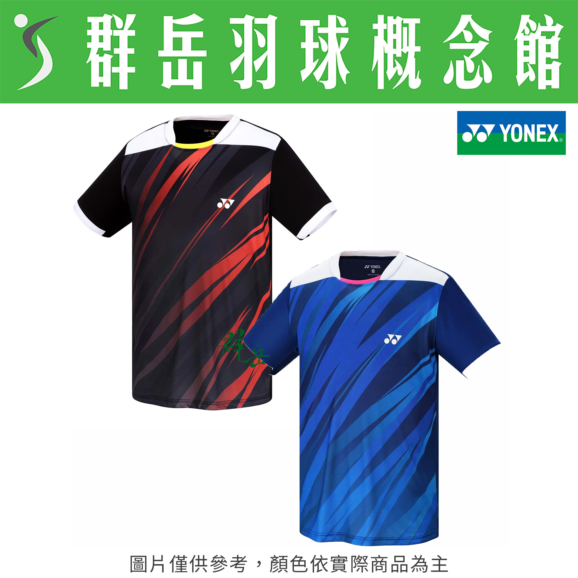 YONEX優乃克【零碼服飾】13132TR-007黑/066 寶藍 男款 短袖 運動 上衣 透氣 吸汗