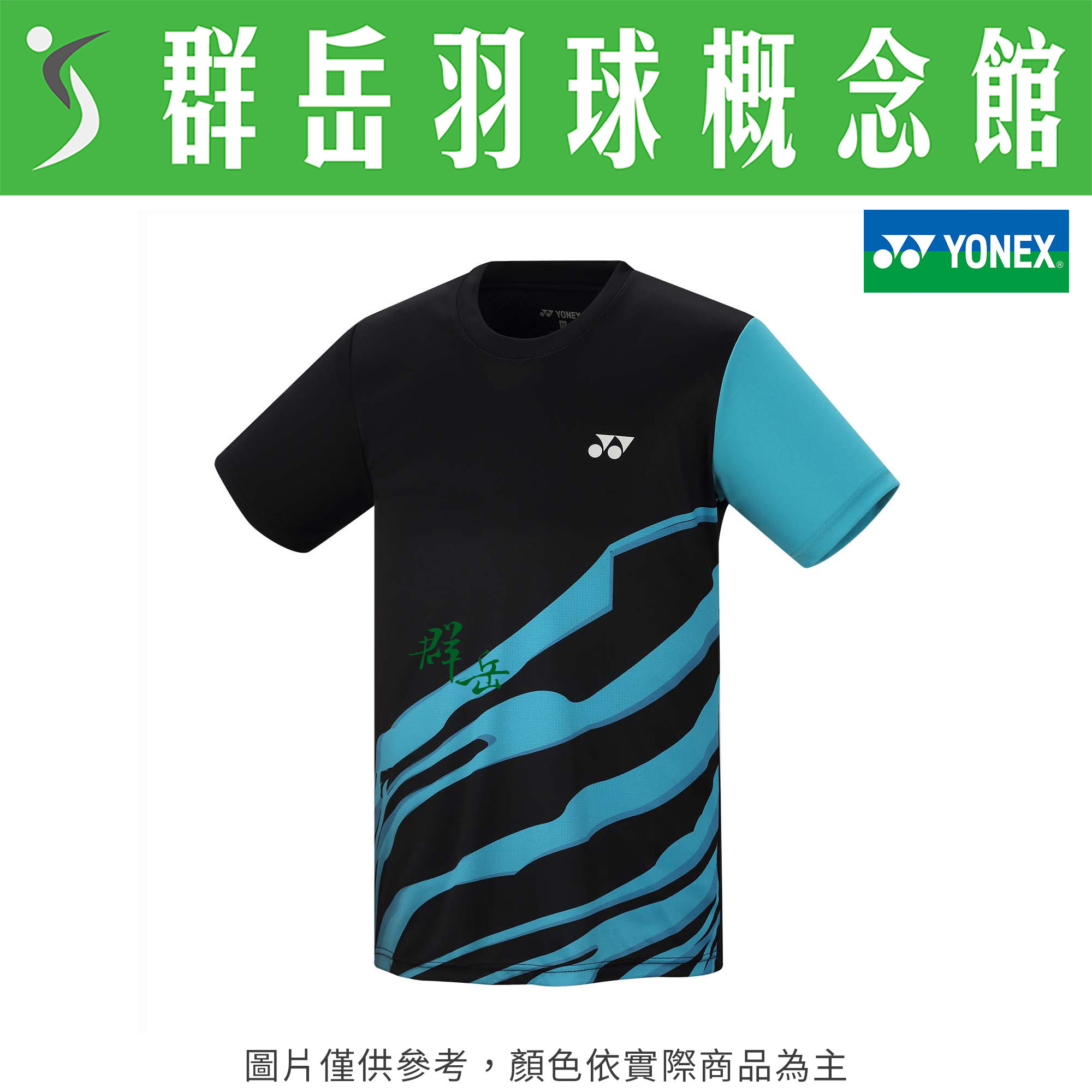 YONEX優乃克【零碼服飾】 13162TR-007 黑 男款 短袖 運動 上衣 透氣 吸汗 台製 運動短袖