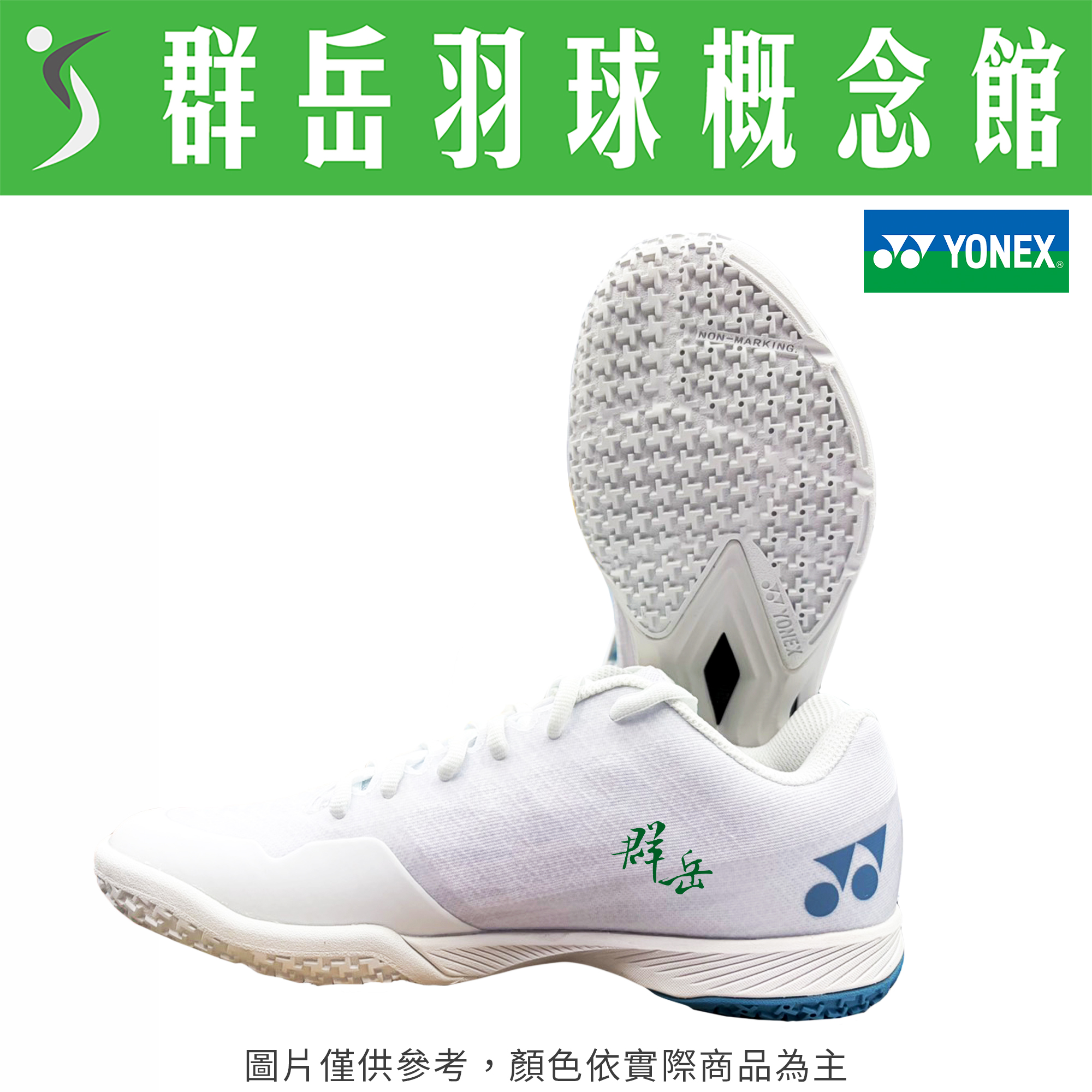 YONEX優乃克【超輕量】SHB-AZMEN(26) 白藍 男款 羽球鞋 耐磨 輕量