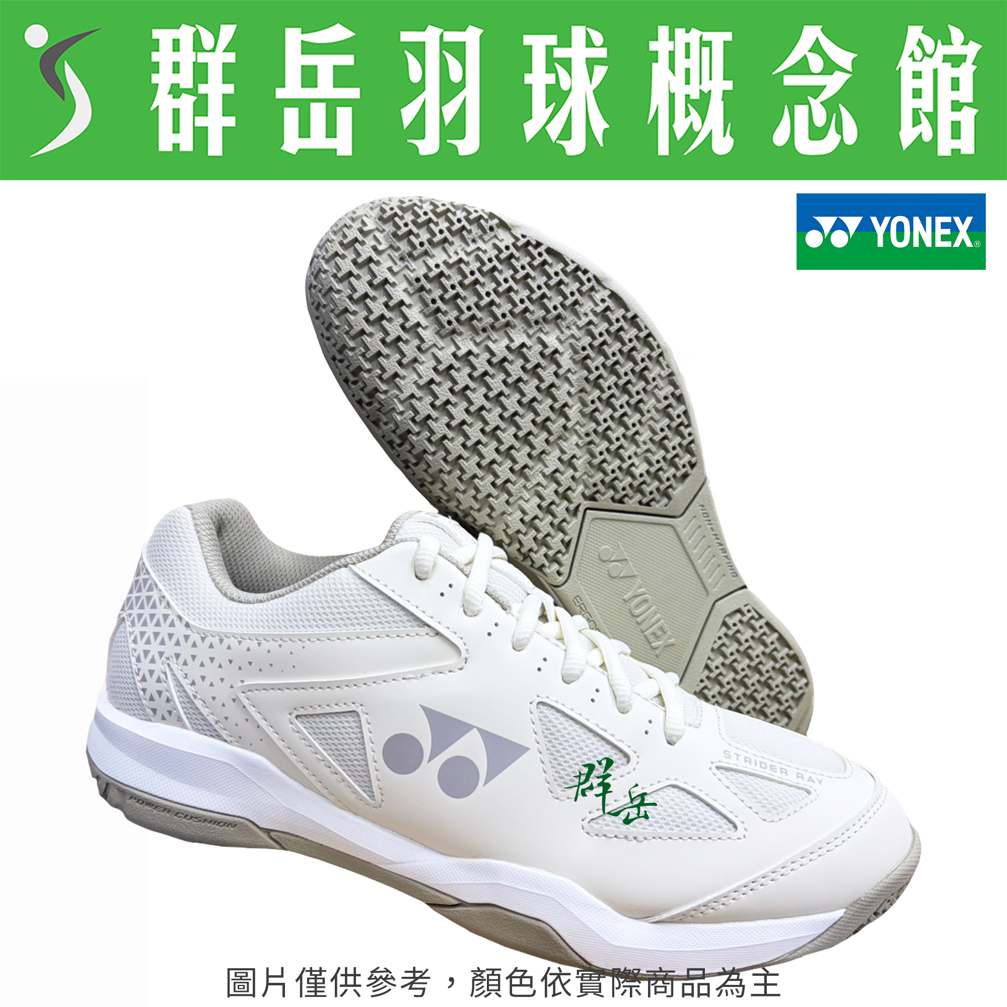 YONEX優乃克   STRIDER RAY(25) 砂米黃 男女款  羽球鞋