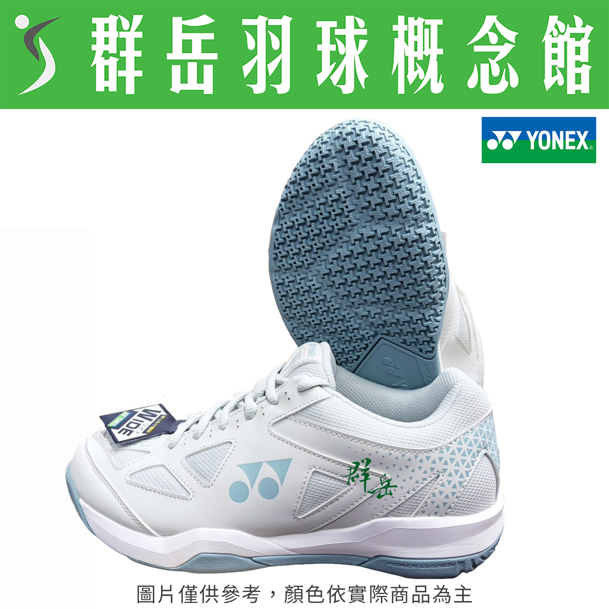 YONEX優乃克 STRIDER RAY WIDE(25) 藍灰 男女款 寬楦 羽球鞋