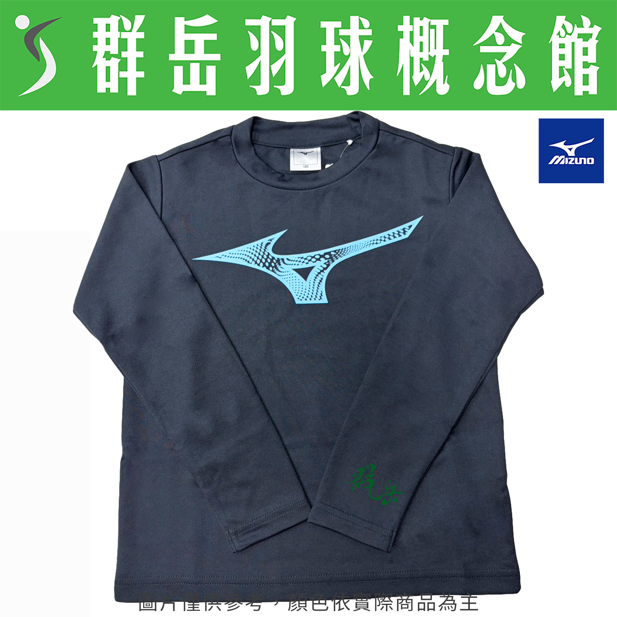 MIZUNO美津濃  32JAB94109 黑色 兒童款  運動長袖 路跑 吸汗