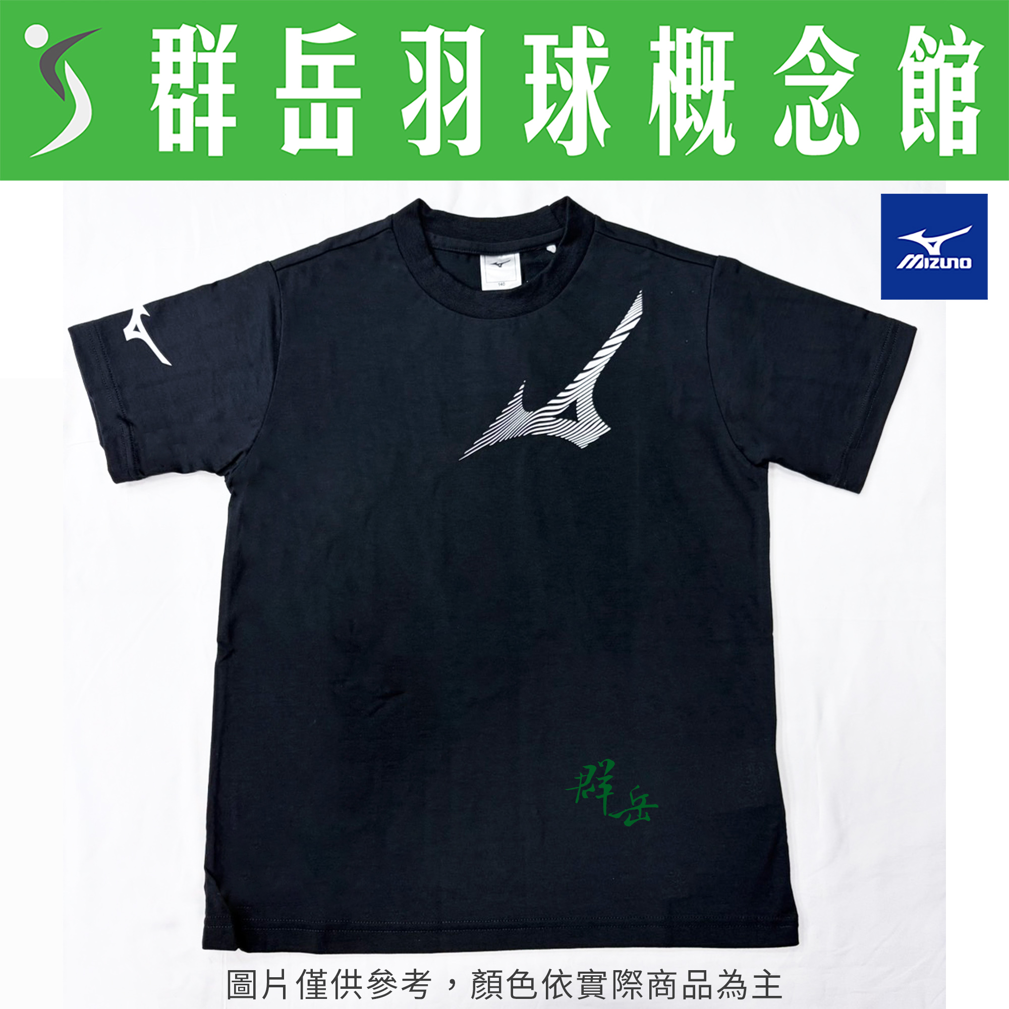 MIZUNO美津濃  32JAB94909 黑色 兒童款 路跑短T 運動短袖 路跑 吸汗