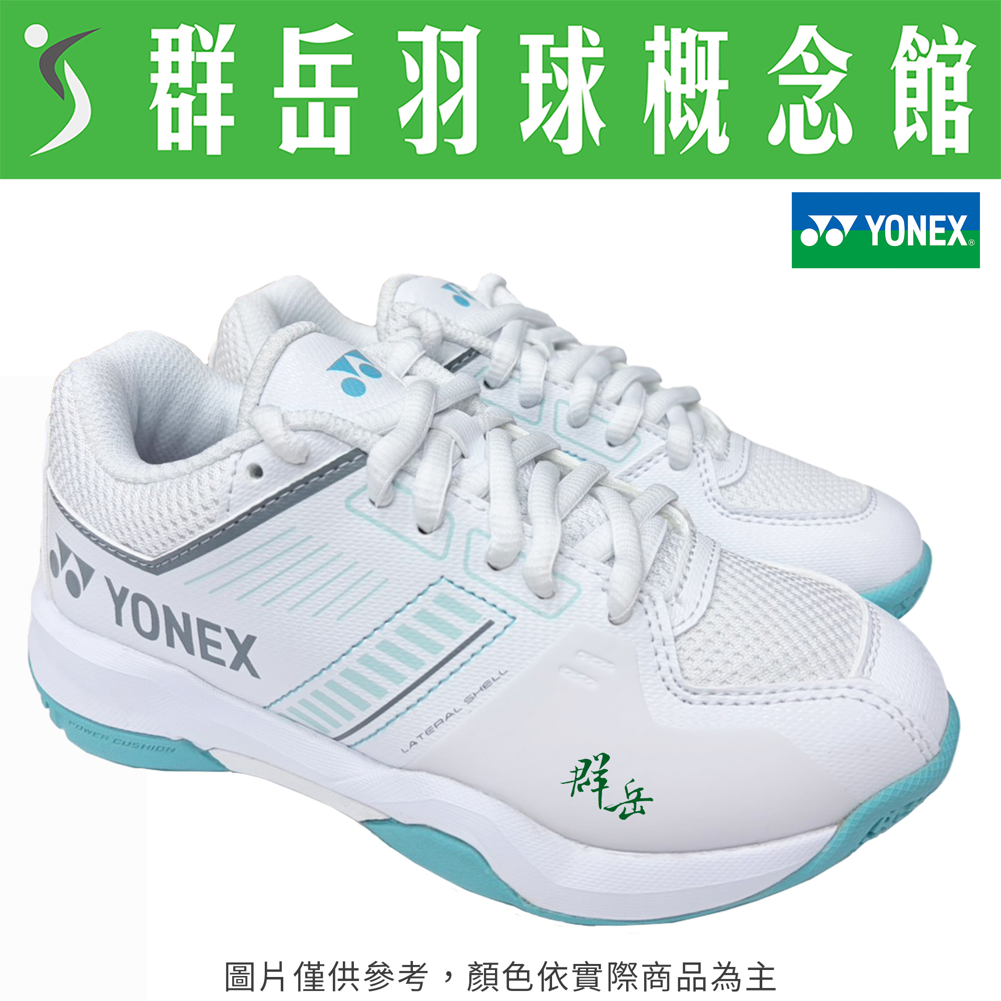 【羽球鞋 零碼特賣】YONEX優乃克 SHB-SF1JREX(26)-551 白薄荷綠 兒童 羽球鞋
