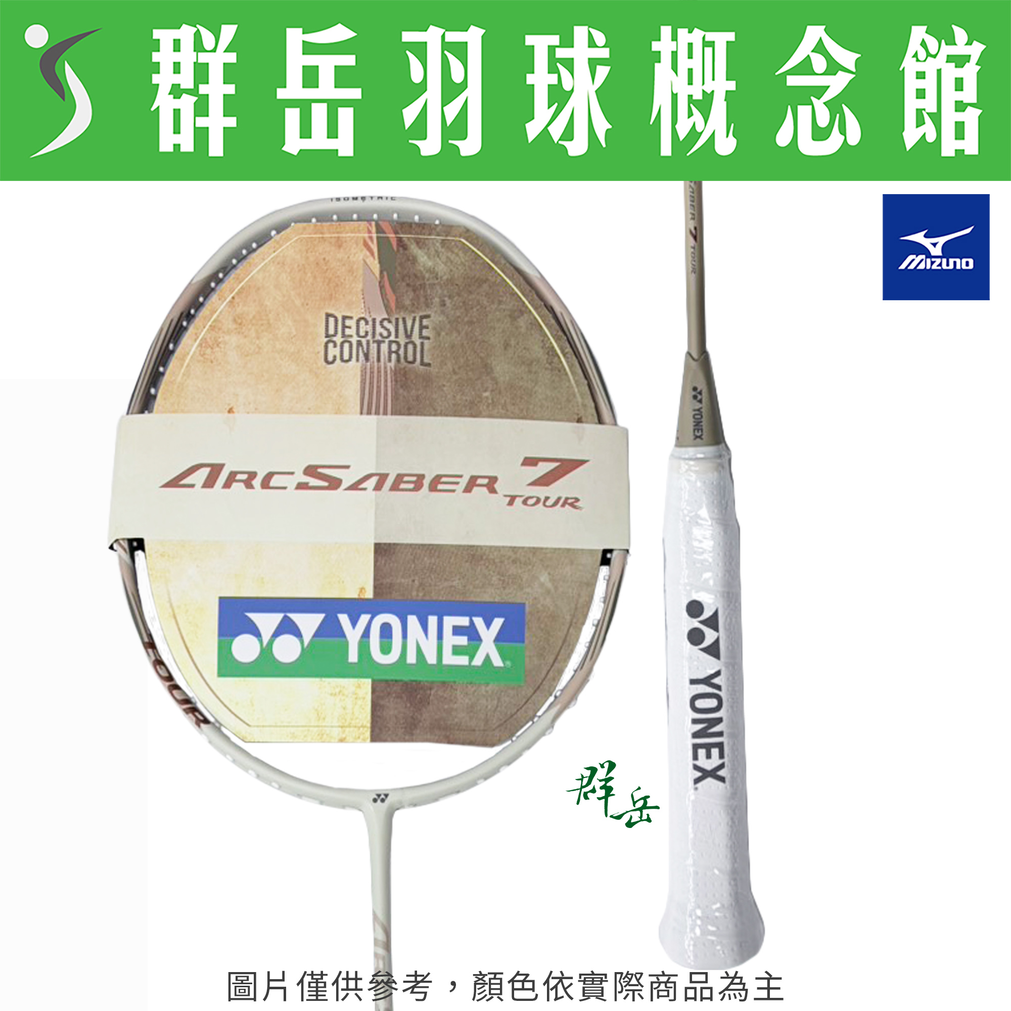 YONEX優乃克 ARC-7 TOUR(26) 台製 提高持球性與拍面穩定性 中高階款羽球拍 羽球拍 中高階 空拍 (附拍袋) 